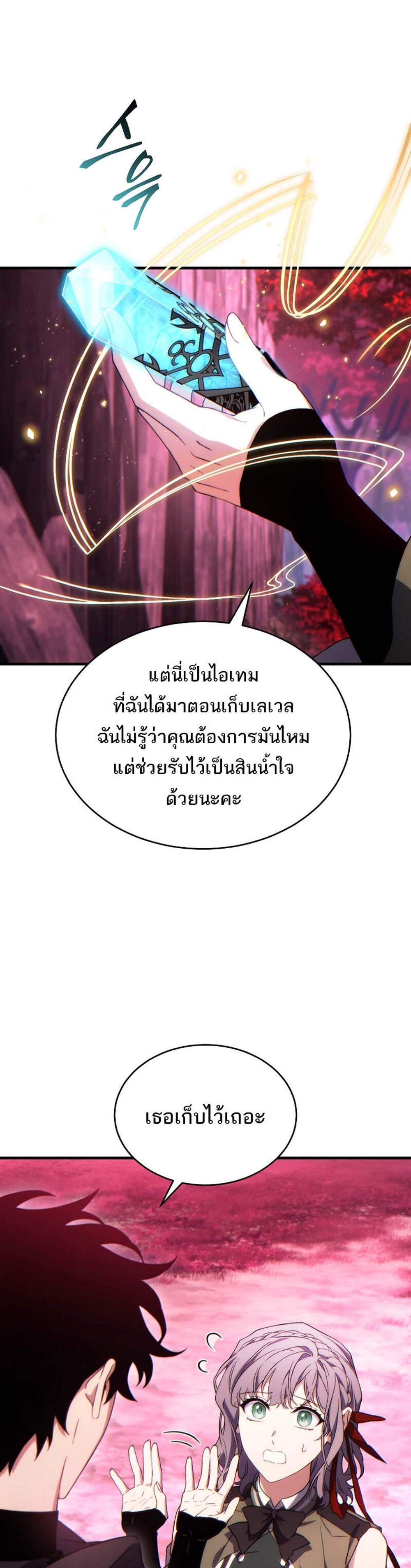 The Max-Level Player 100th Regression แปลไทย