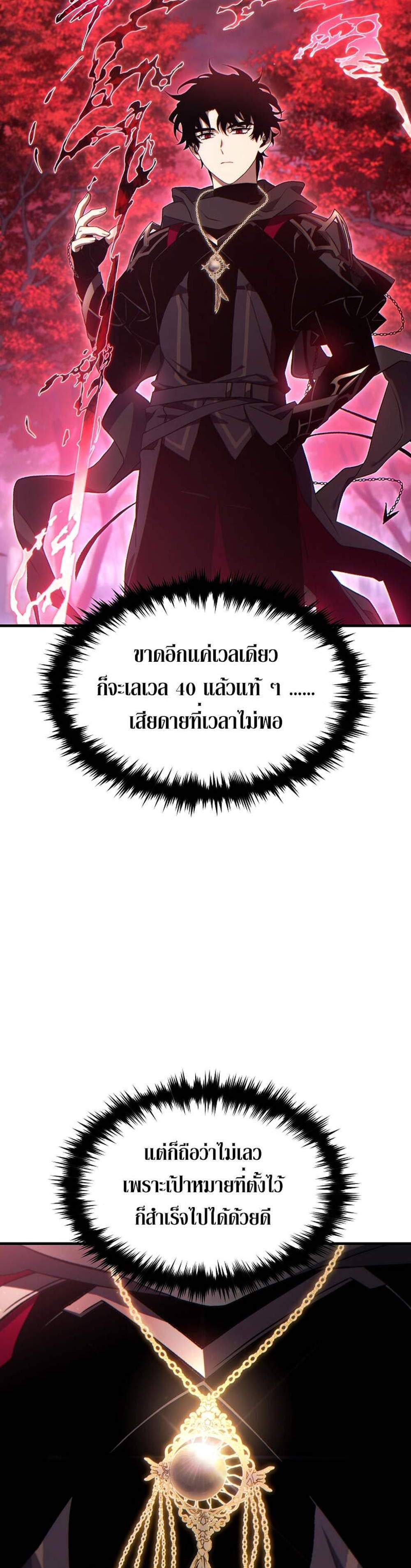 The Max-Level Player 100th Regression แปลไทย
