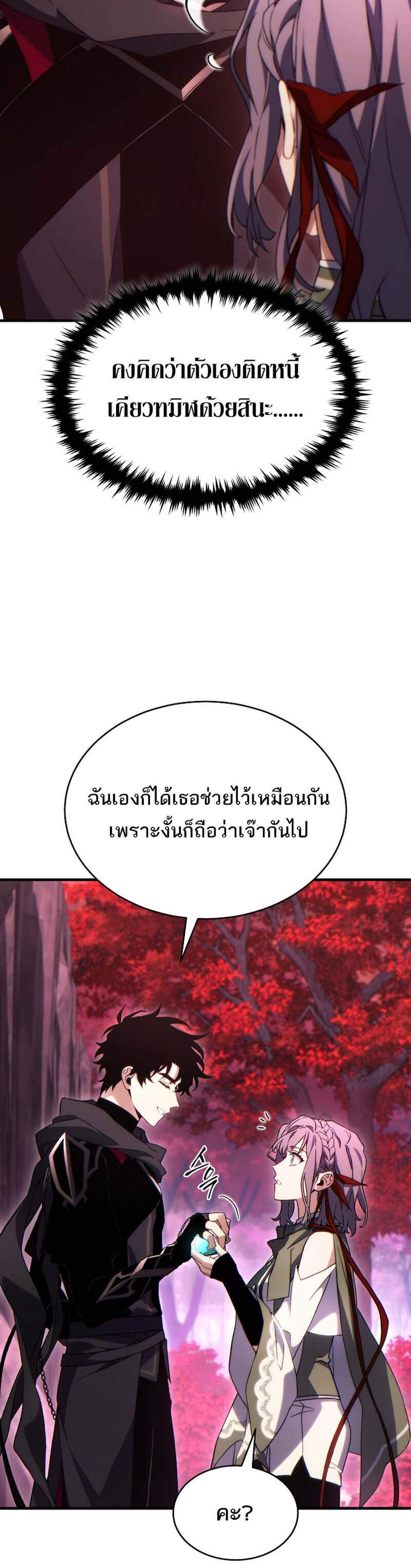 The Max-Level Player 100th Regression แปลไทย