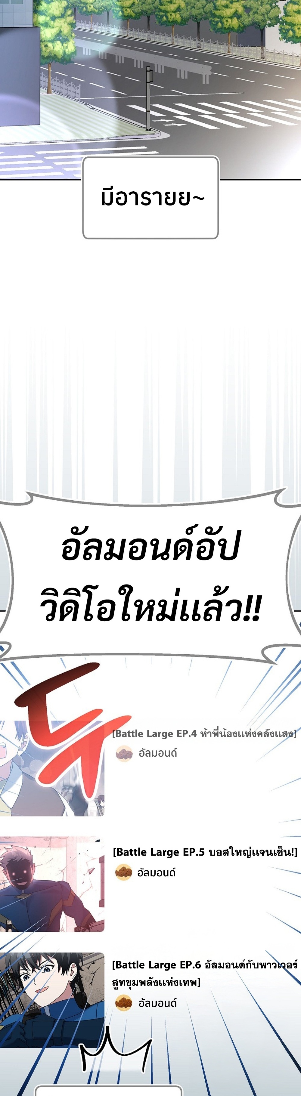 Genius Archer’s Streaming แปลไทย