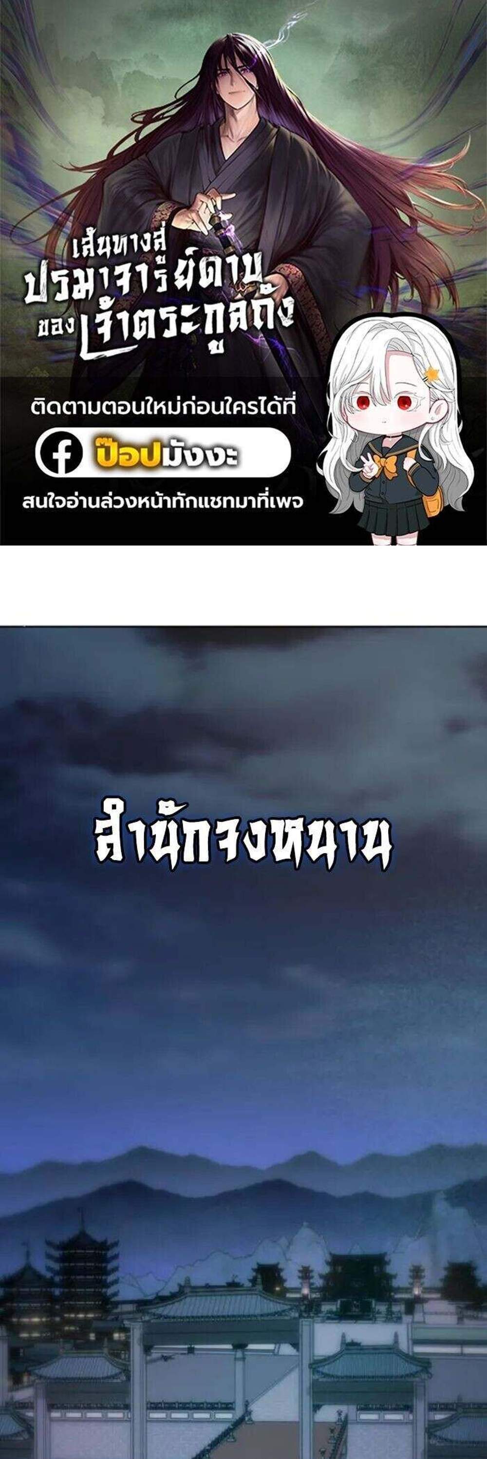 Becoming the Swordmaster Rank Young Lord of the Sichuan Tang Family เส้นทางแห่งดาบ แปลไทย