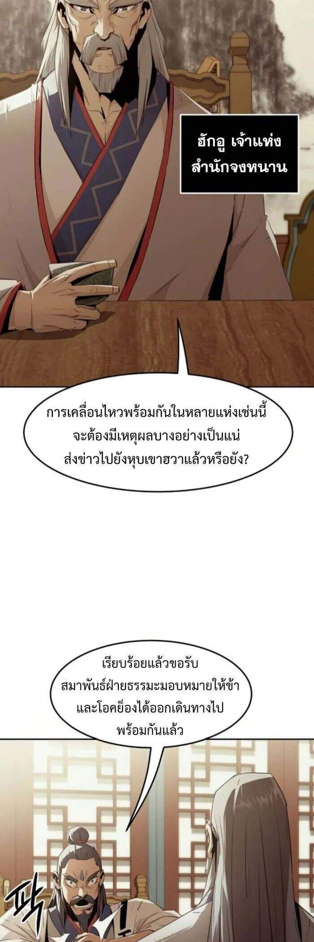 Becoming the Swordmaster Rank Young Lord of the Sichuan Tang Family เส้นทางแห่งดาบ แปลไทย