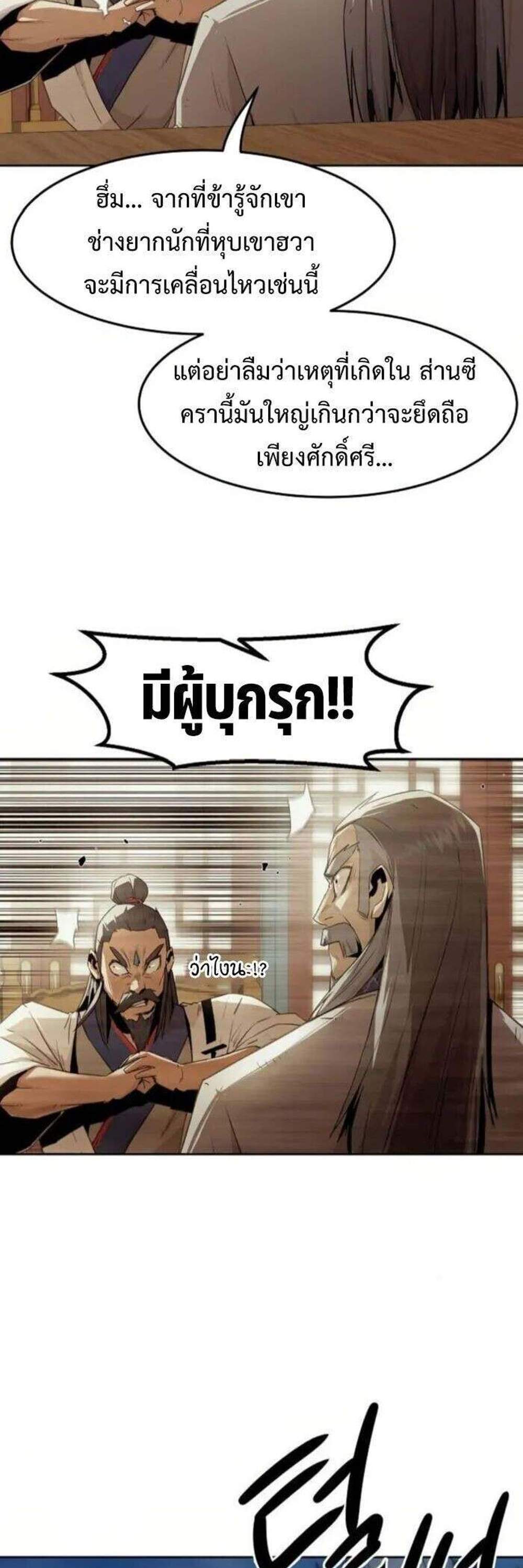 Becoming the Swordmaster Rank Young Lord of the Sichuan Tang Family เส้นทางแห่งดาบ แปลไทย