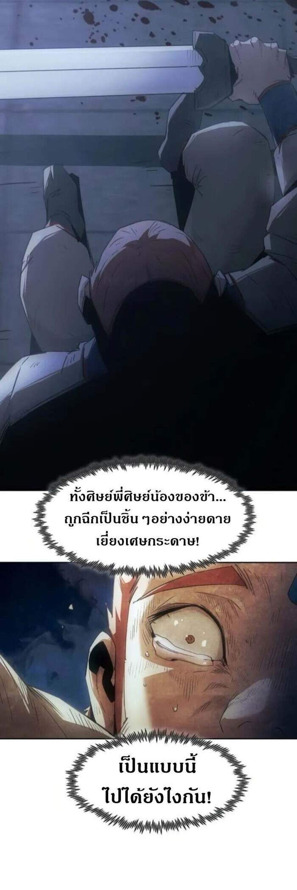 Becoming the Swordmaster Rank Young Lord of the Sichuan Tang Family เส้นทางแห่งดาบ แปลไทย