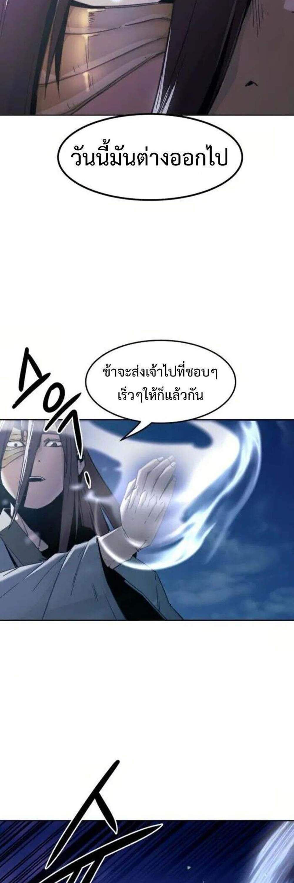 Becoming the Swordmaster Rank Young Lord of the Sichuan Tang Family เส้นทางแห่งดาบ แปลไทย