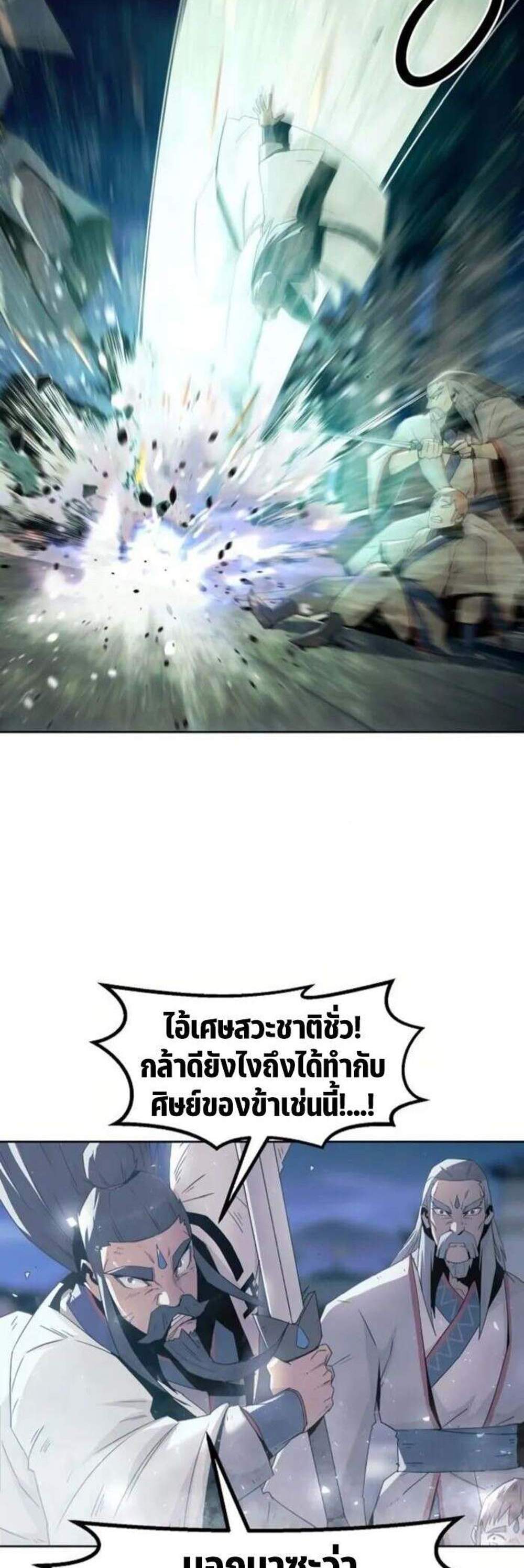 Becoming the Swordmaster Rank Young Lord of the Sichuan Tang Family เส้นทางแห่งดาบ แปลไทย