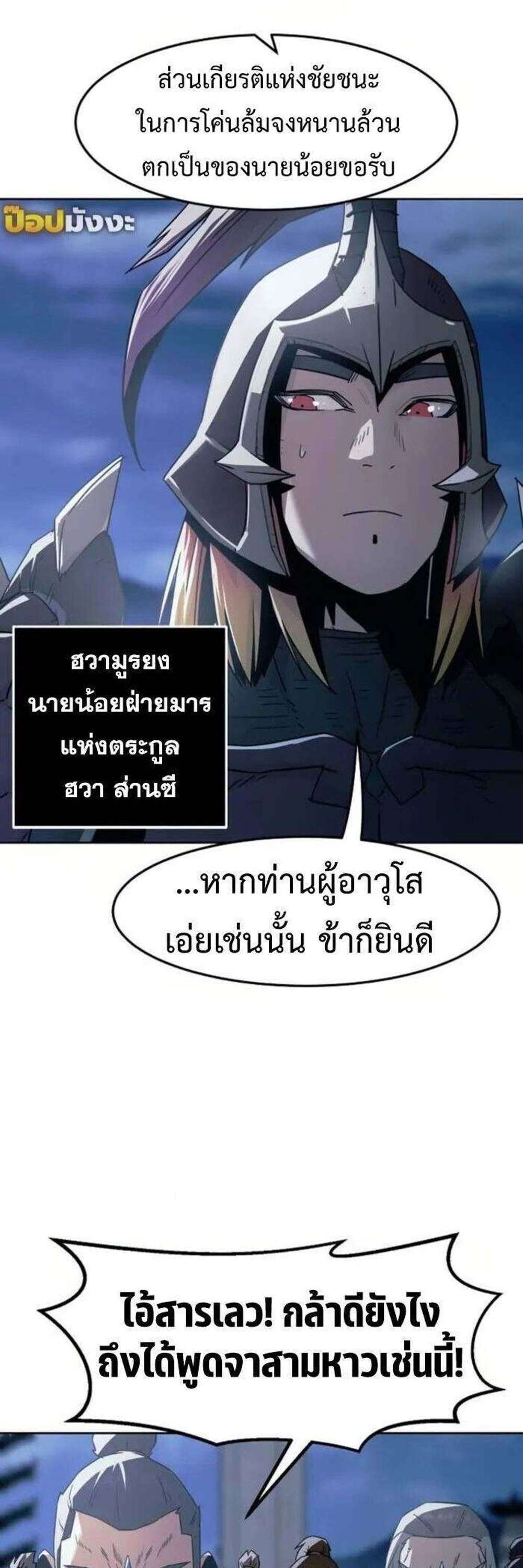 Becoming the Swordmaster Rank Young Lord of the Sichuan Tang Family เส้นทางแห่งดาบ แปลไทย