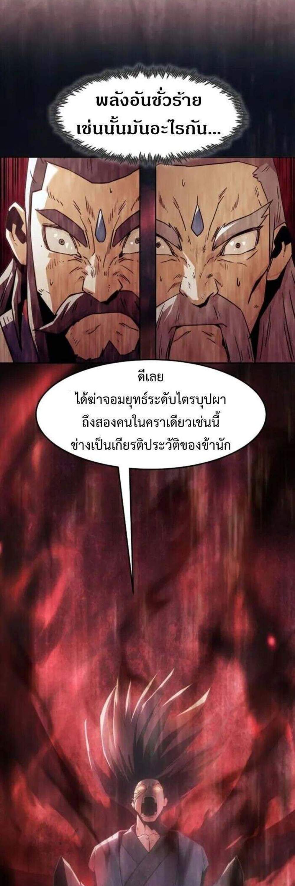 Becoming the Swordmaster Rank Young Lord of the Sichuan Tang Family เส้นทางแห่งดาบ แปลไทย
