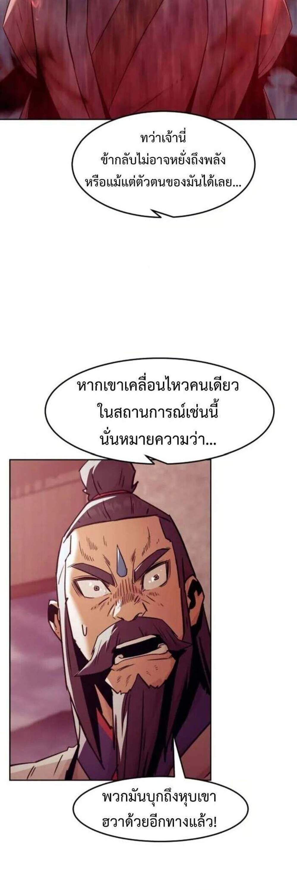 Becoming the Swordmaster Rank Young Lord of the Sichuan Tang Family เส้นทางแห่งดาบ แปลไทย