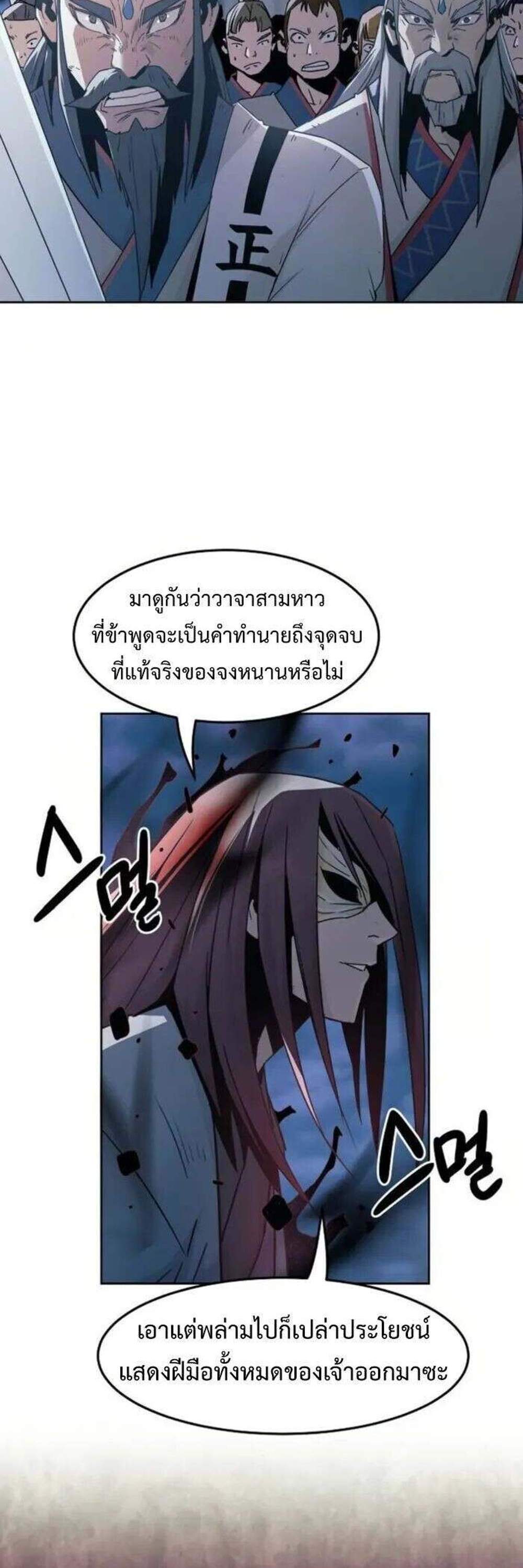 Becoming the Swordmaster Rank Young Lord of the Sichuan Tang Family เส้นทางแห่งดาบ แปลไทย
