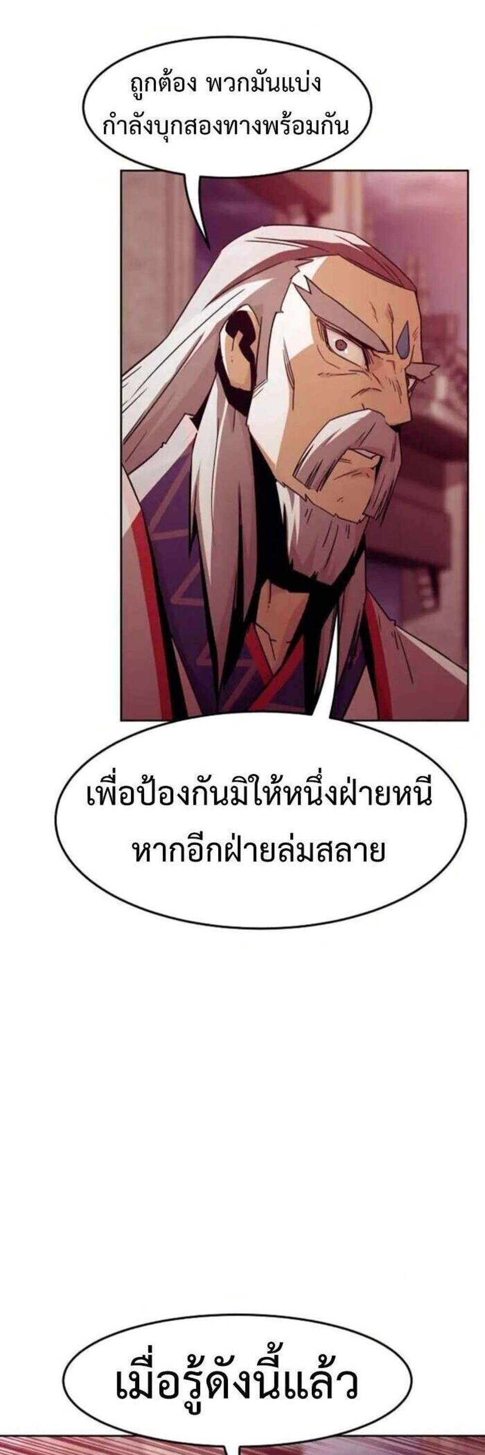 Becoming the Swordmaster Rank Young Lord of the Sichuan Tang Family เส้นทางแห่งดาบ แปลไทย