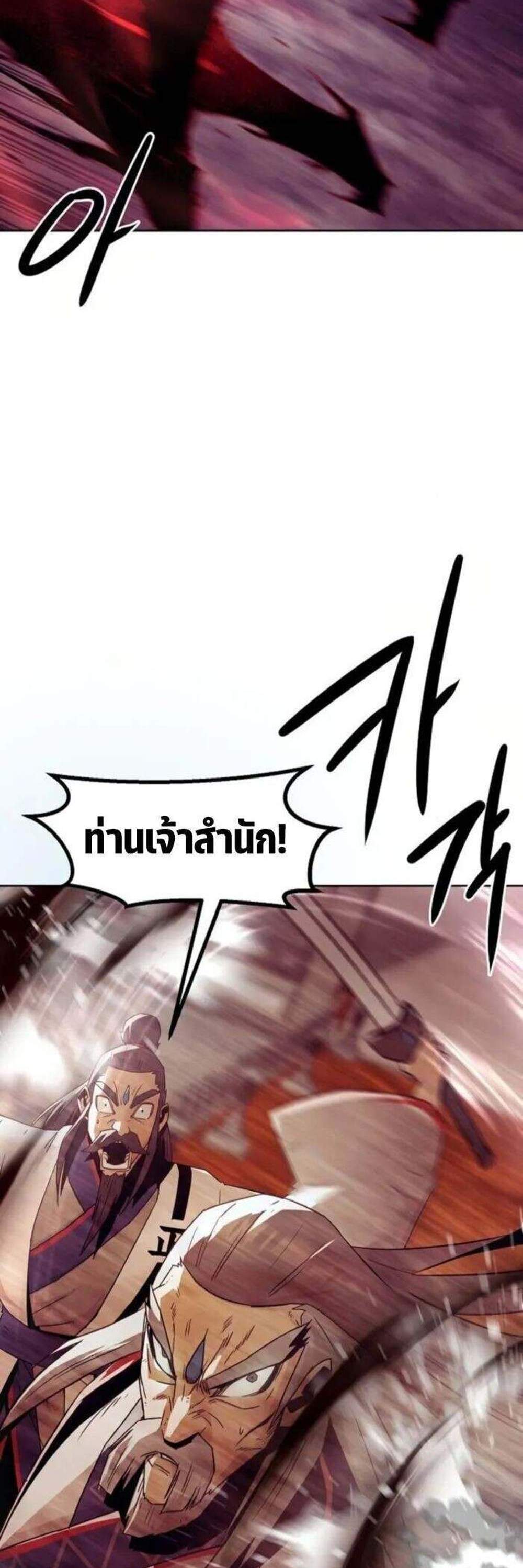 Becoming the Swordmaster Rank Young Lord of the Sichuan Tang Family เส้นทางแห่งดาบ แปลไทย