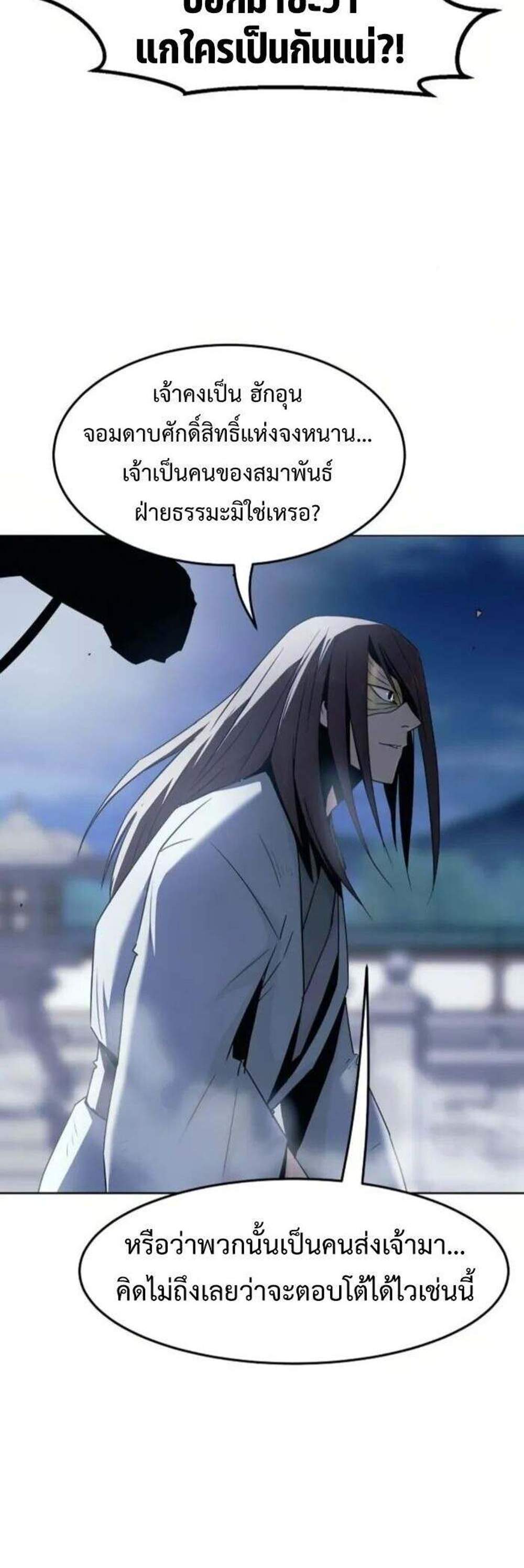 Becoming the Swordmaster Rank Young Lord of the Sichuan Tang Family เส้นทางแห่งดาบ แปลไทย