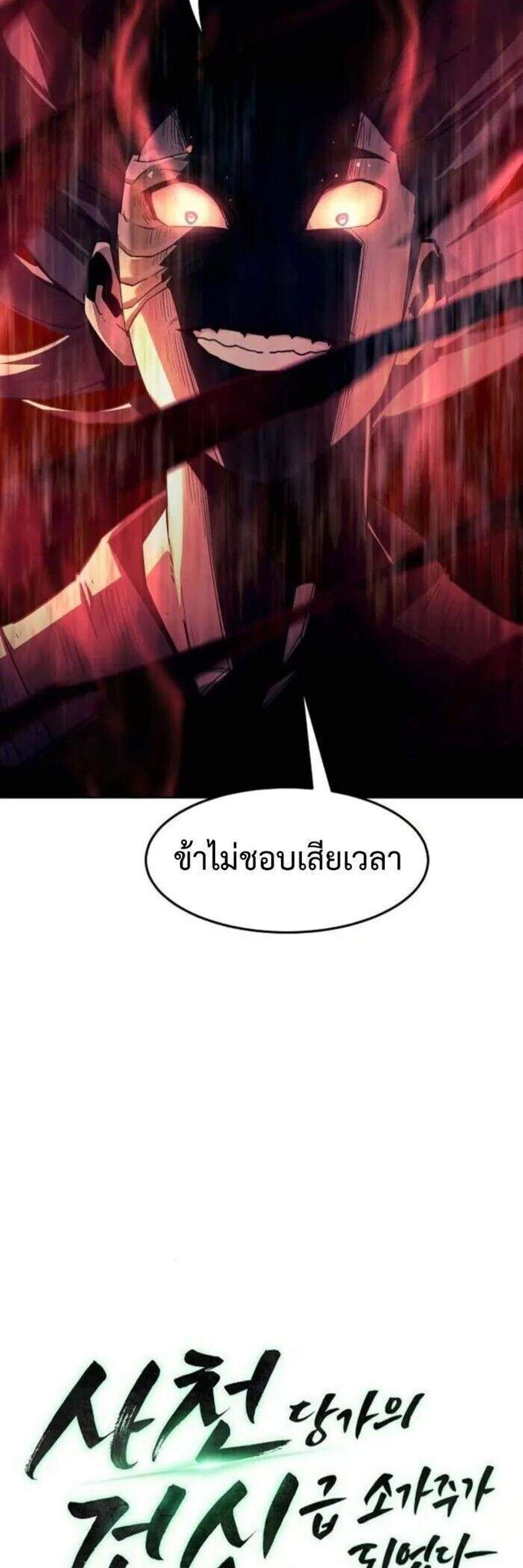 Becoming the Swordmaster Rank Young Lord of the Sichuan Tang Family เส้นทางแห่งดาบ แปลไทย