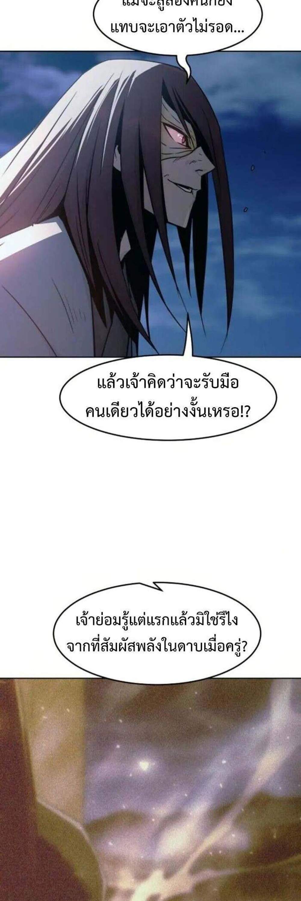 Becoming the Swordmaster Rank Young Lord of the Sichuan Tang Family เส้นทางแห่งดาบ แปลไทย