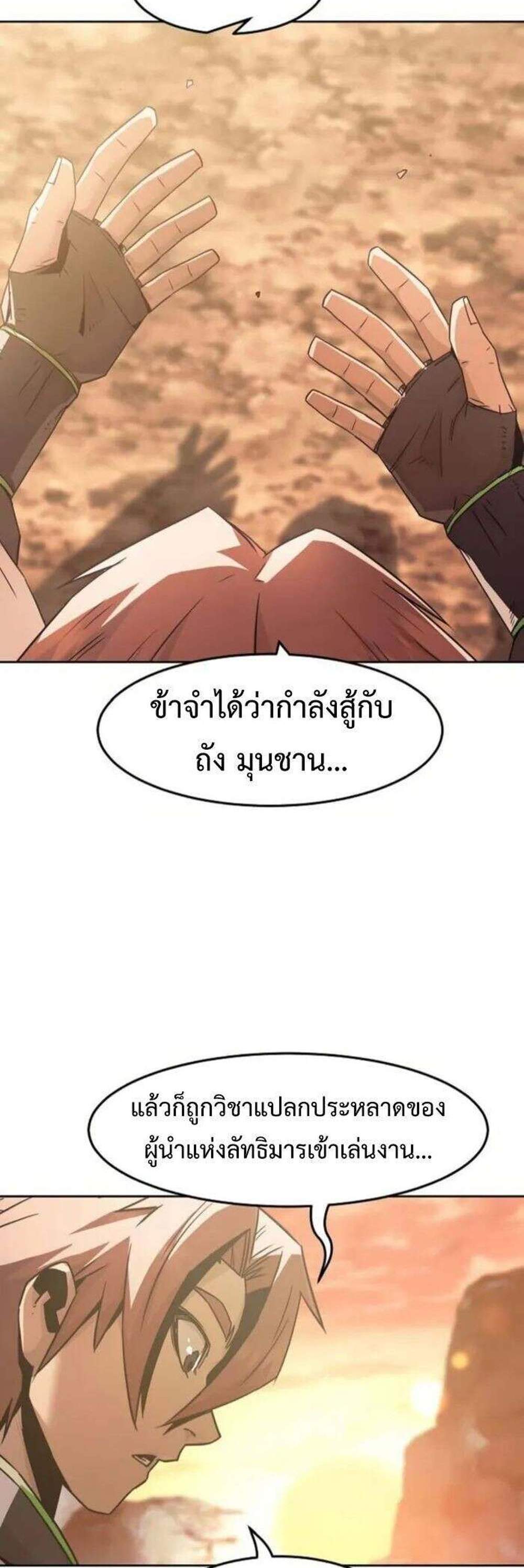 Becoming the Swordmaster Rank Young Lord of the Sichuan Tang Family เส้นทางแห่งดาบ แปลไทย