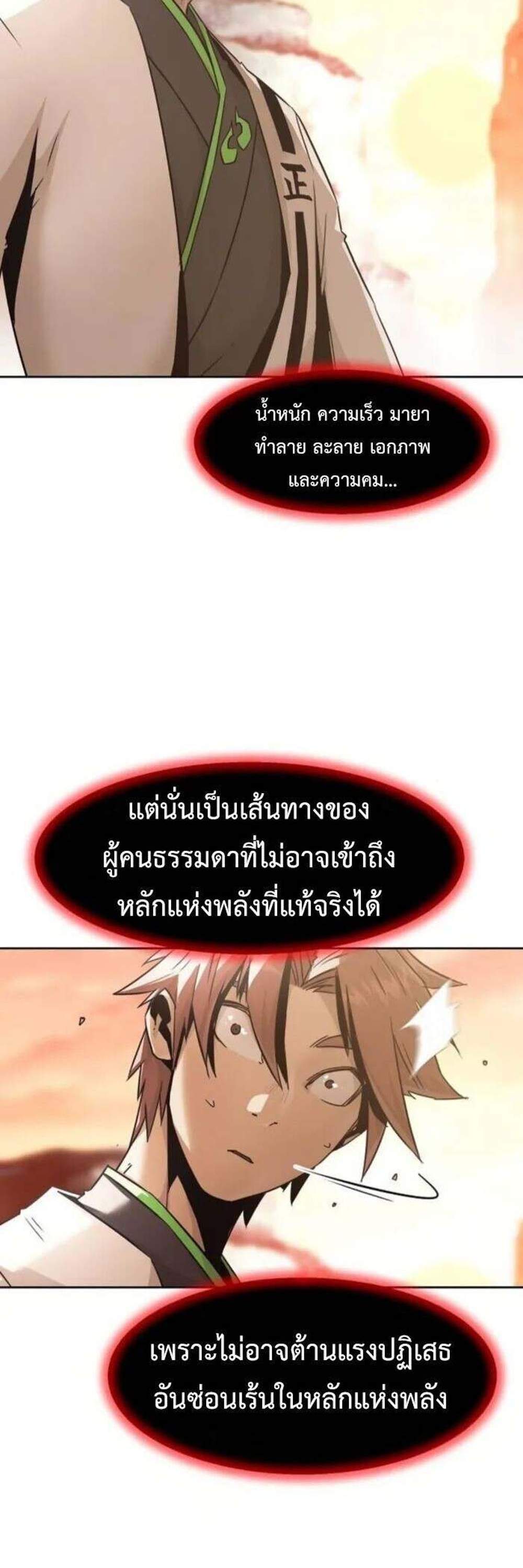 Becoming the Swordmaster Rank Young Lord of the Sichuan Tang Family เส้นทางแห่งดาบ แปลไทย