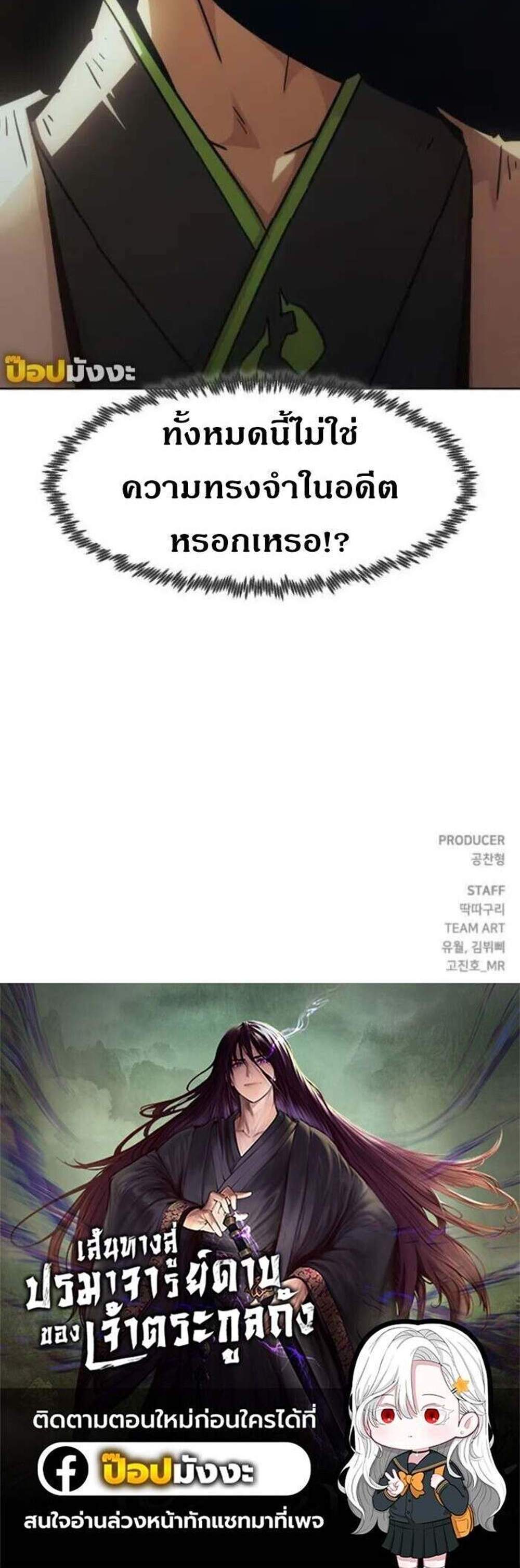 Becoming the Swordmaster Rank Young Lord of the Sichuan Tang Family เส้นทางแห่งดาบ แปลไทย