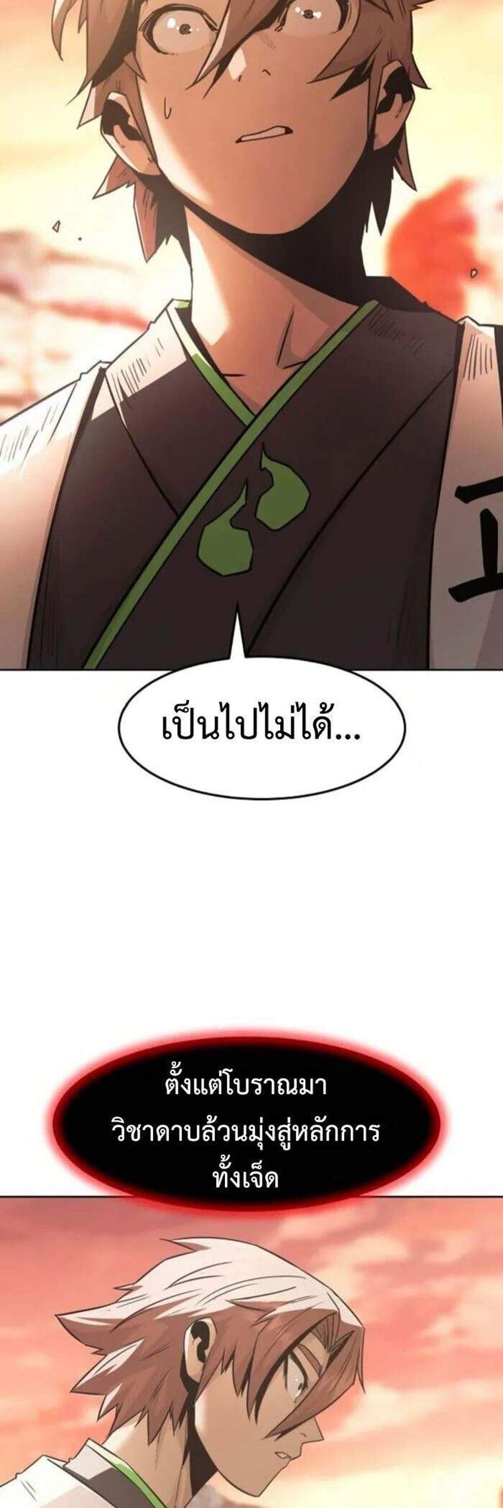 Becoming the Swordmaster Rank Young Lord of the Sichuan Tang Family เส้นทางแห่งดาบ แปลไทย