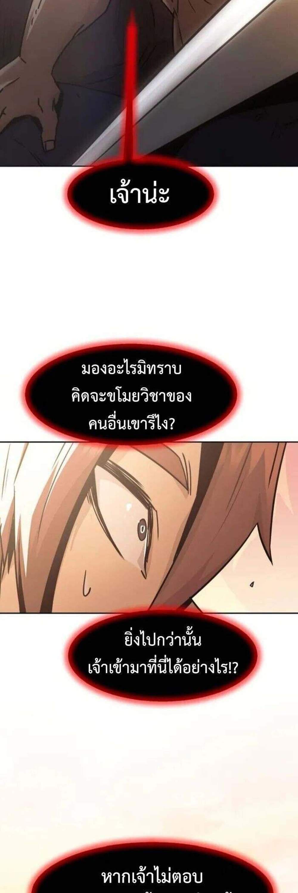 Becoming the Swordmaster Rank Young Lord of the Sichuan Tang Family เส้นทางแห่งดาบ แปลไทย
