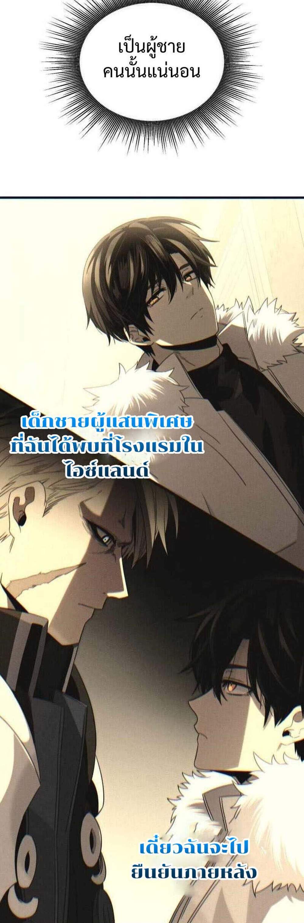 I Obtained a Mythic Item พลิกชะตาคว้าไอเทมระดับเทพ แปลไทย