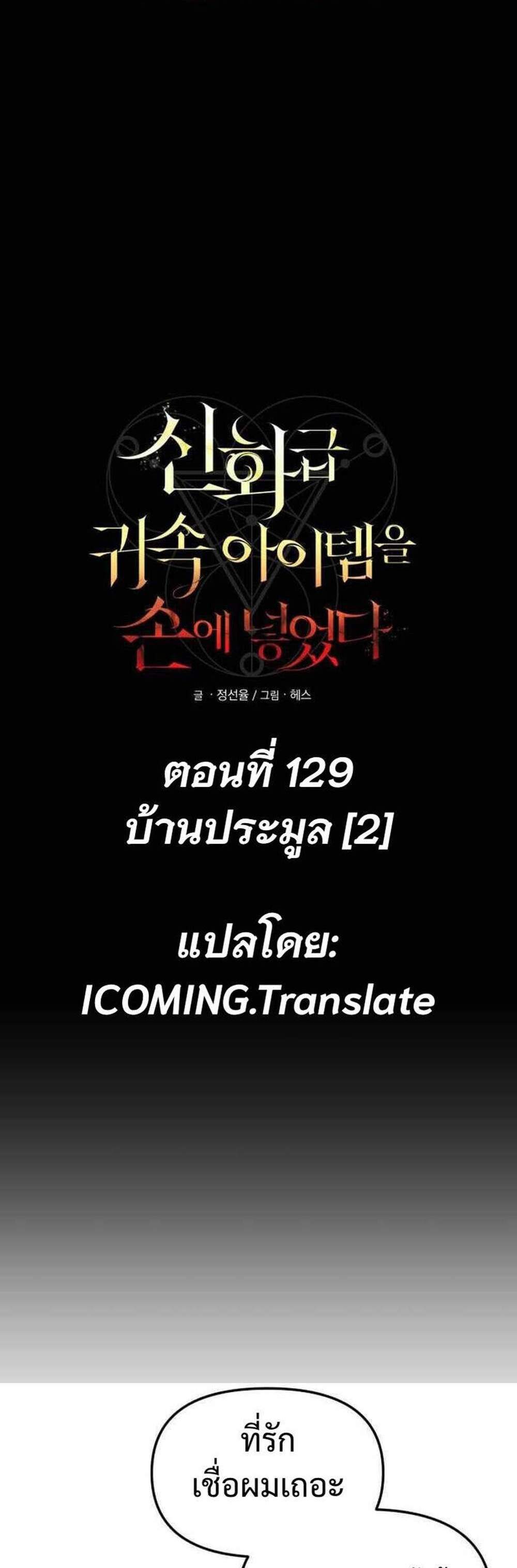 I Obtained a Mythic Item พลิกชะตาคว้าไอเทมระดับเทพ แปลไทย