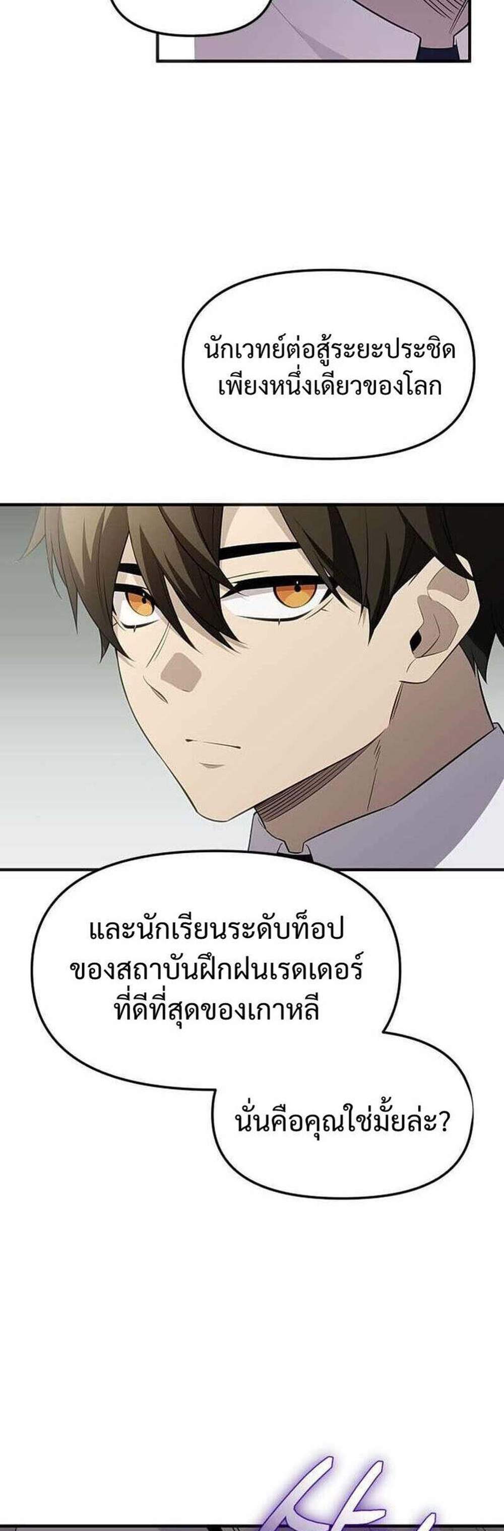 I Obtained a Mythic Item พลิกชะตาคว้าไอเทมระดับเทพ แปลไทย
