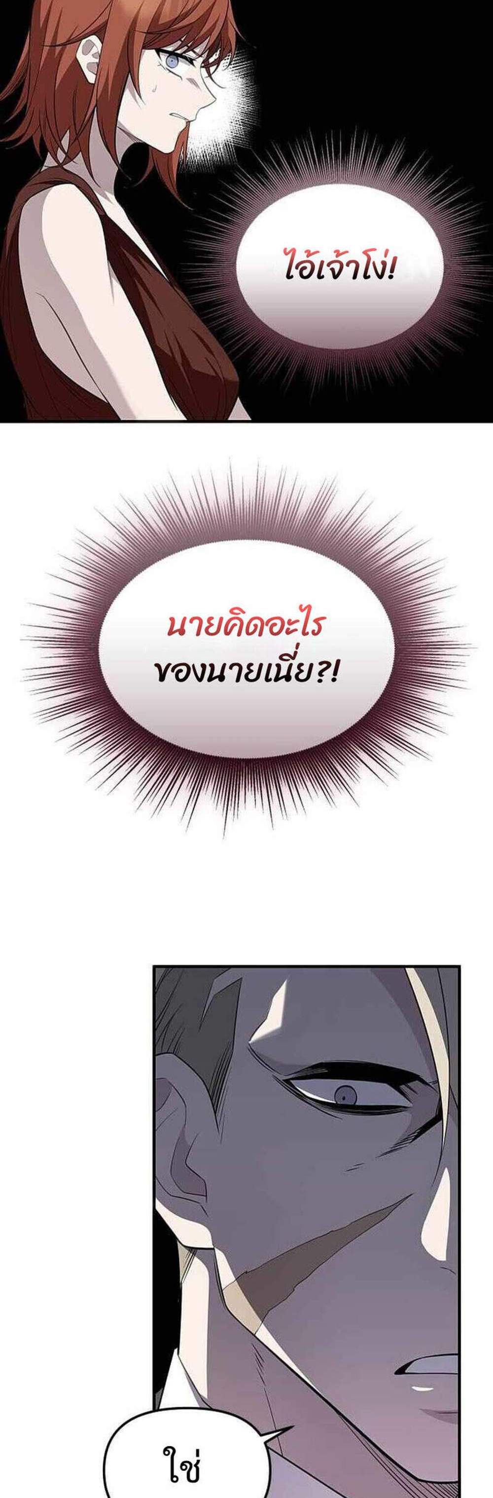 I Obtained a Mythic Item พลิกชะตาคว้าไอเทมระดับเทพ แปลไทย