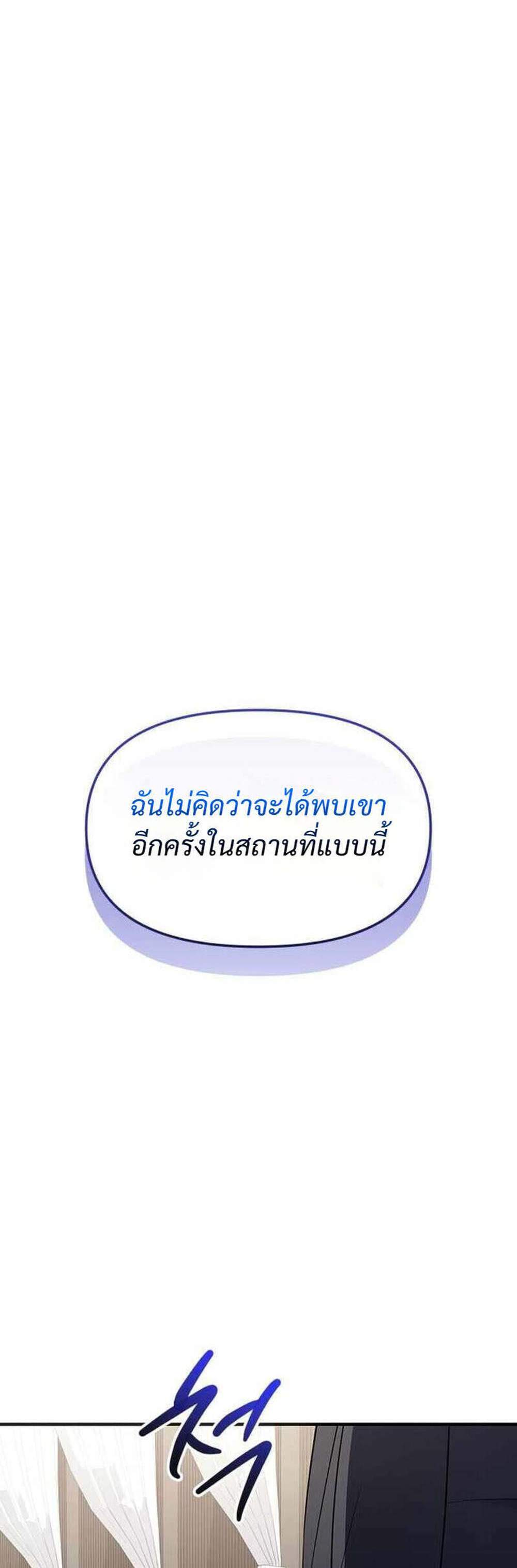 I Obtained a Mythic Item พลิกชะตาคว้าไอเทมระดับเทพ แปลไทย
