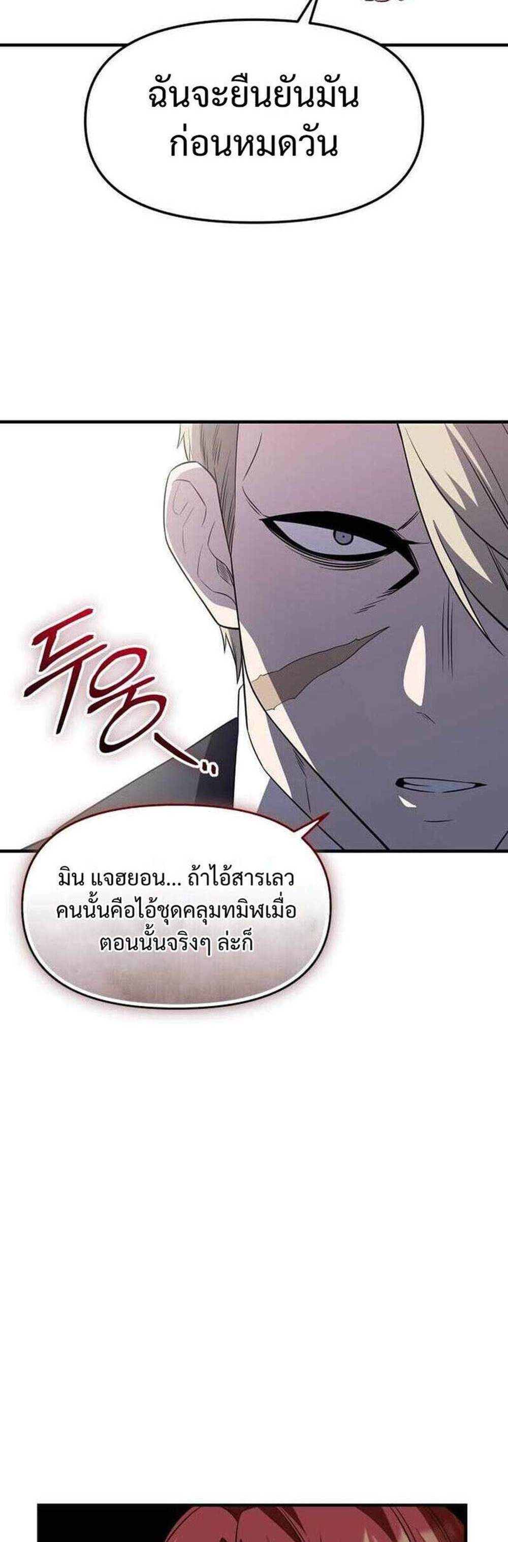 I Obtained a Mythic Item พลิกชะตาคว้าไอเทมระดับเทพ แปลไทย