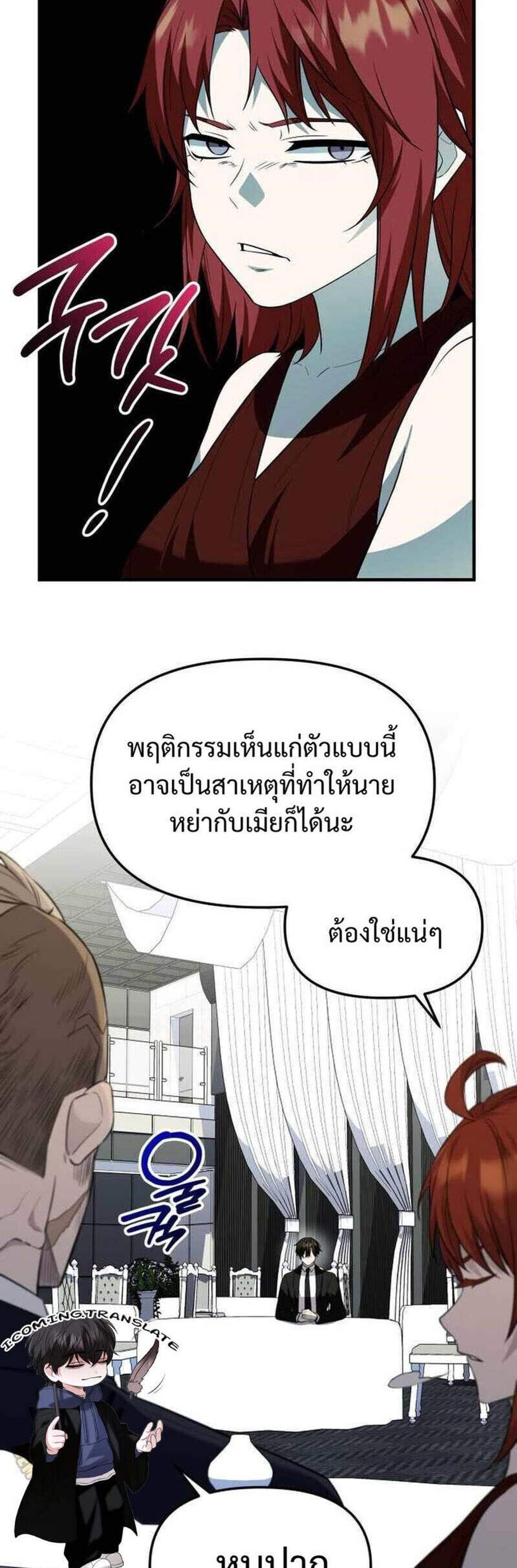I Obtained a Mythic Item พลิกชะตาคว้าไอเทมระดับเทพ แปลไทย