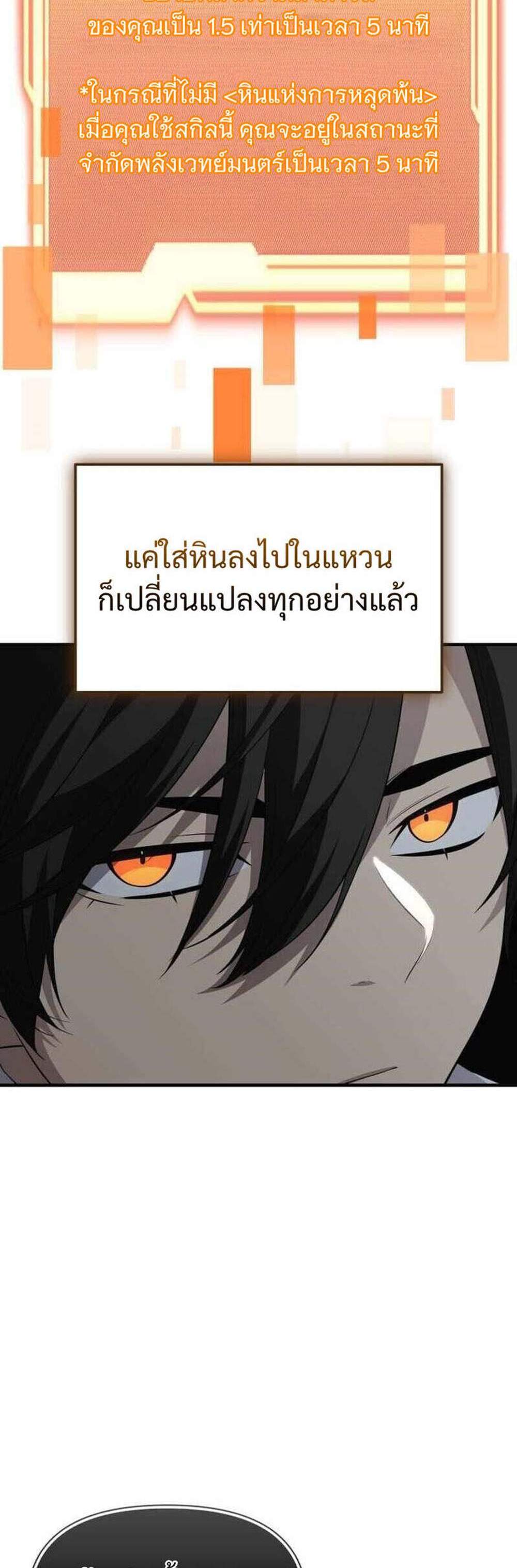 I Obtained a Mythic Item พลิกชะตาคว้าไอเทมระดับเทพ แปลไทย