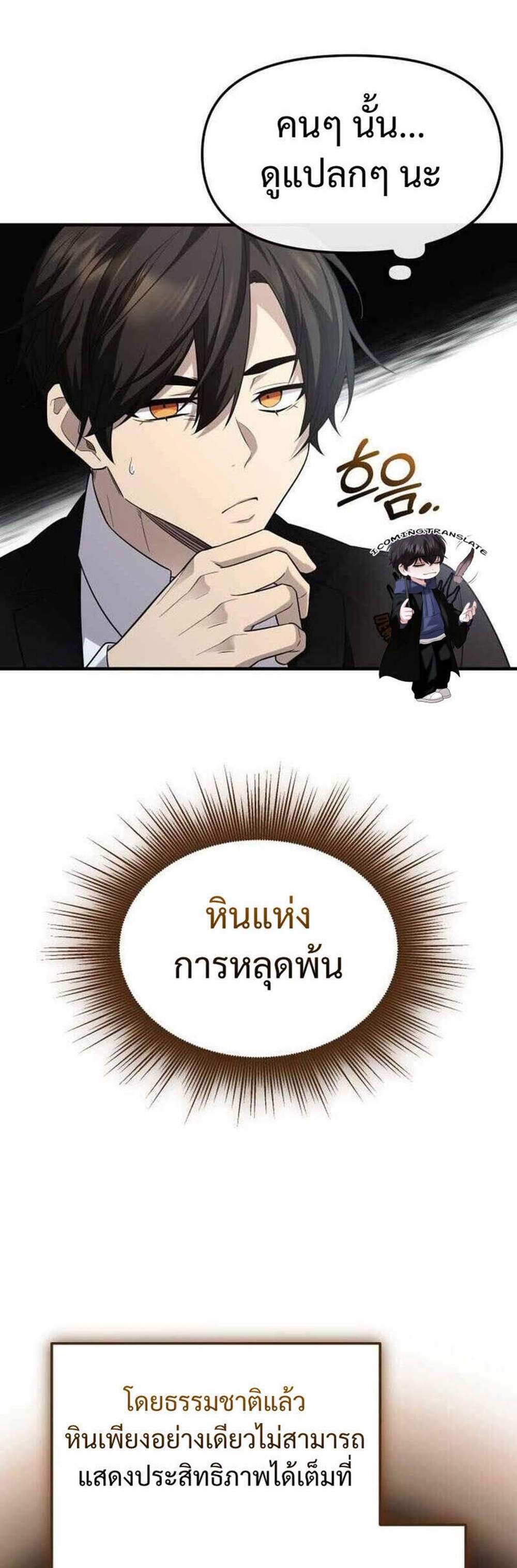I Obtained a Mythic Item พลิกชะตาคว้าไอเทมระดับเทพ แปลไทย