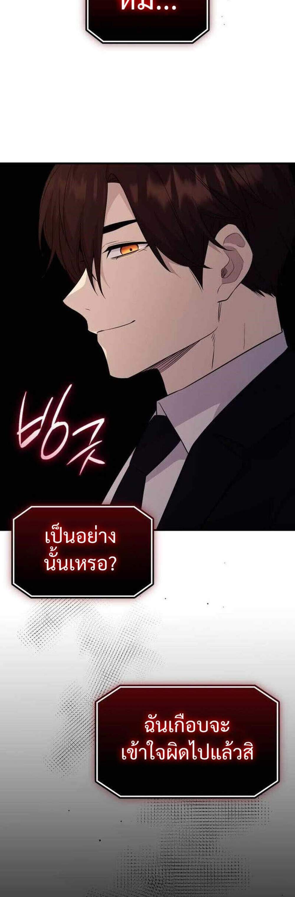 I Obtained a Mythic Item พลิกชะตาคว้าไอเทมระดับเทพ แปลไทย