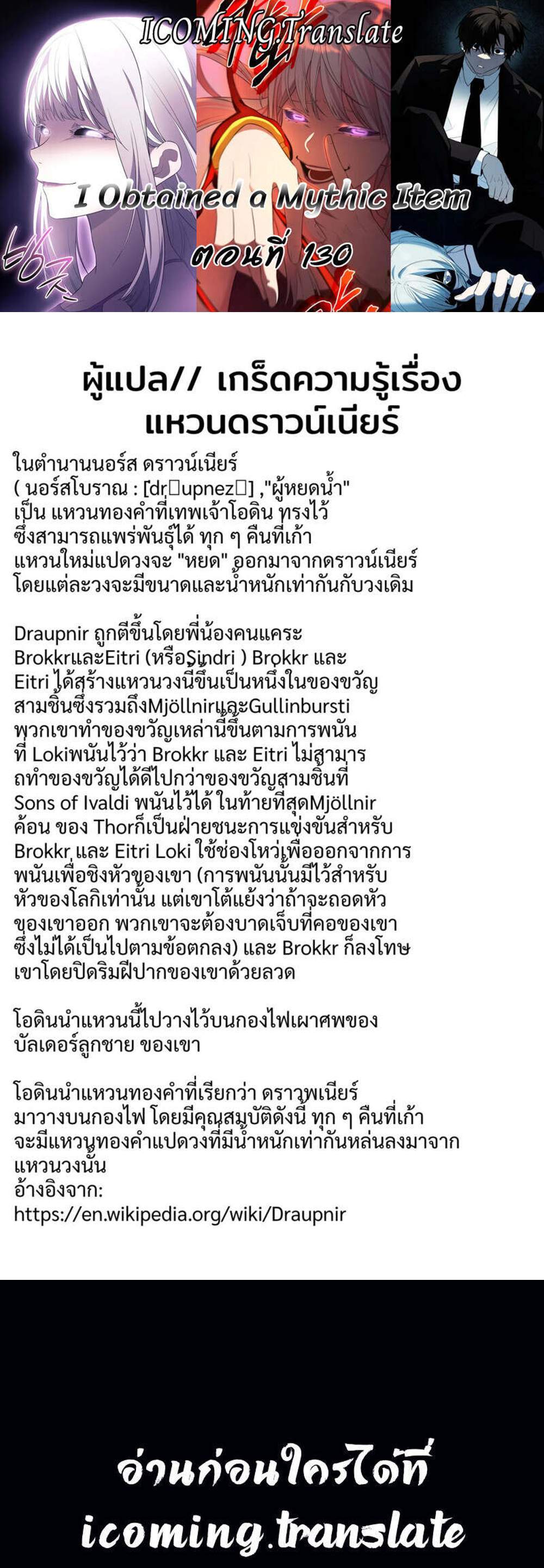 I Obtained a Mythic Item พลิกชะตาคว้าไอเทมระดับเทพ แปลไทย
