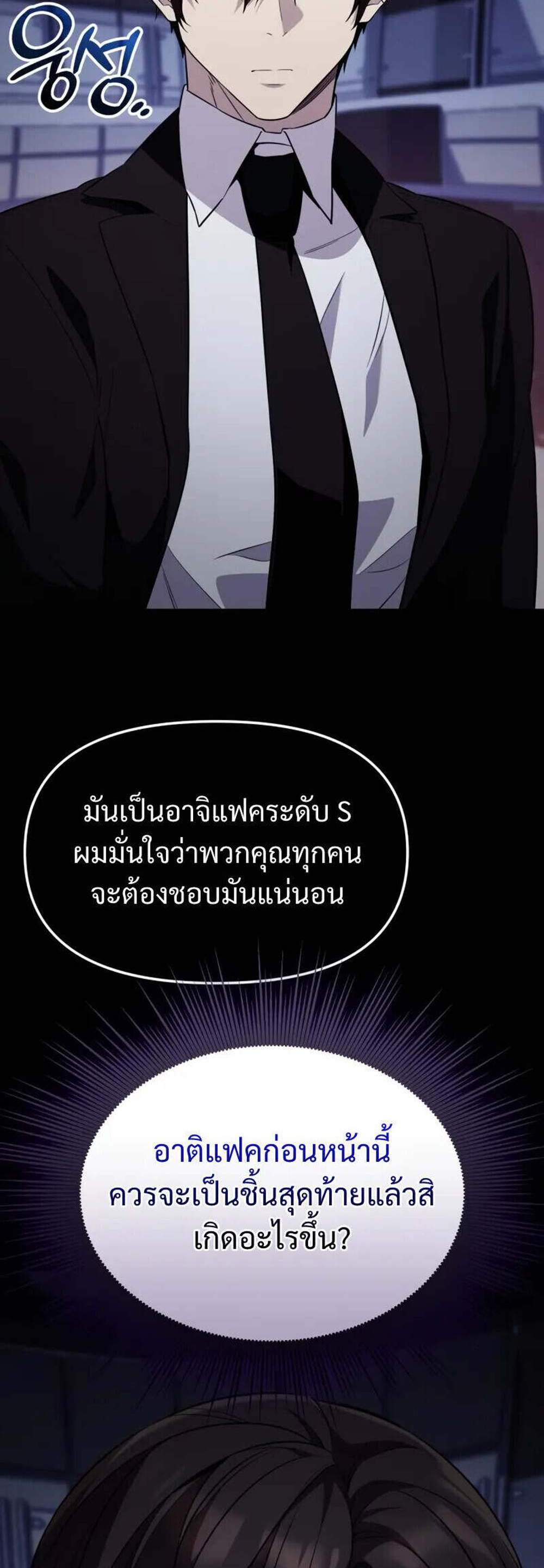 I Obtained a Mythic Item พลิกชะตาคว้าไอเทมระดับเทพ แปลไทย