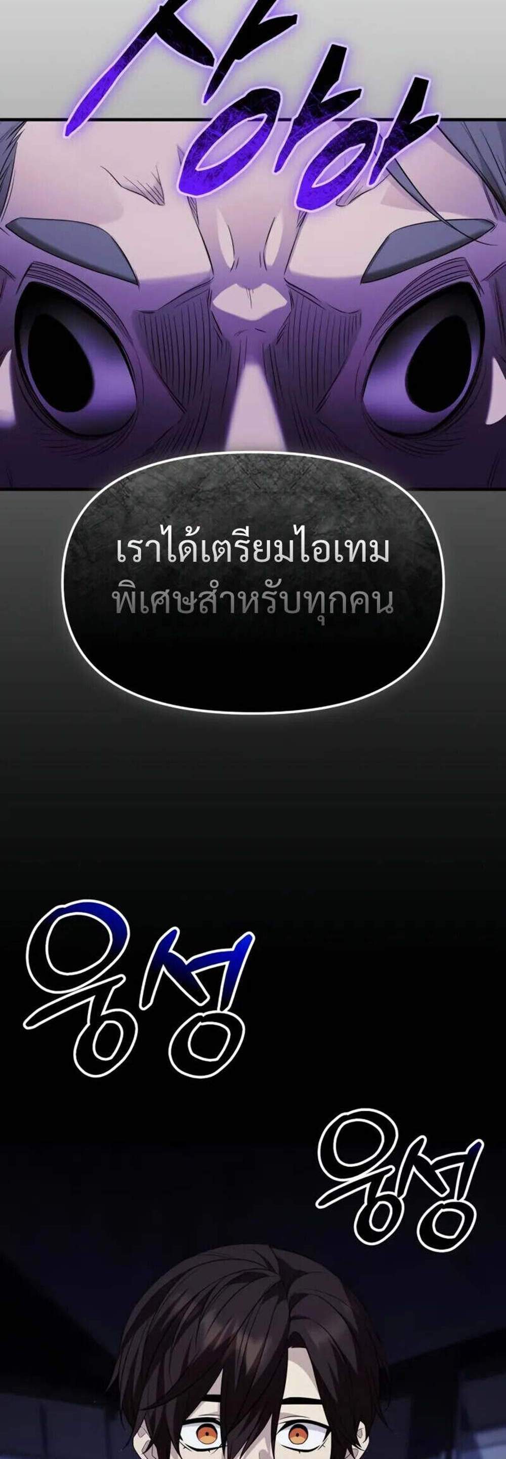 I Obtained a Mythic Item พลิกชะตาคว้าไอเทมระดับเทพ แปลไทย