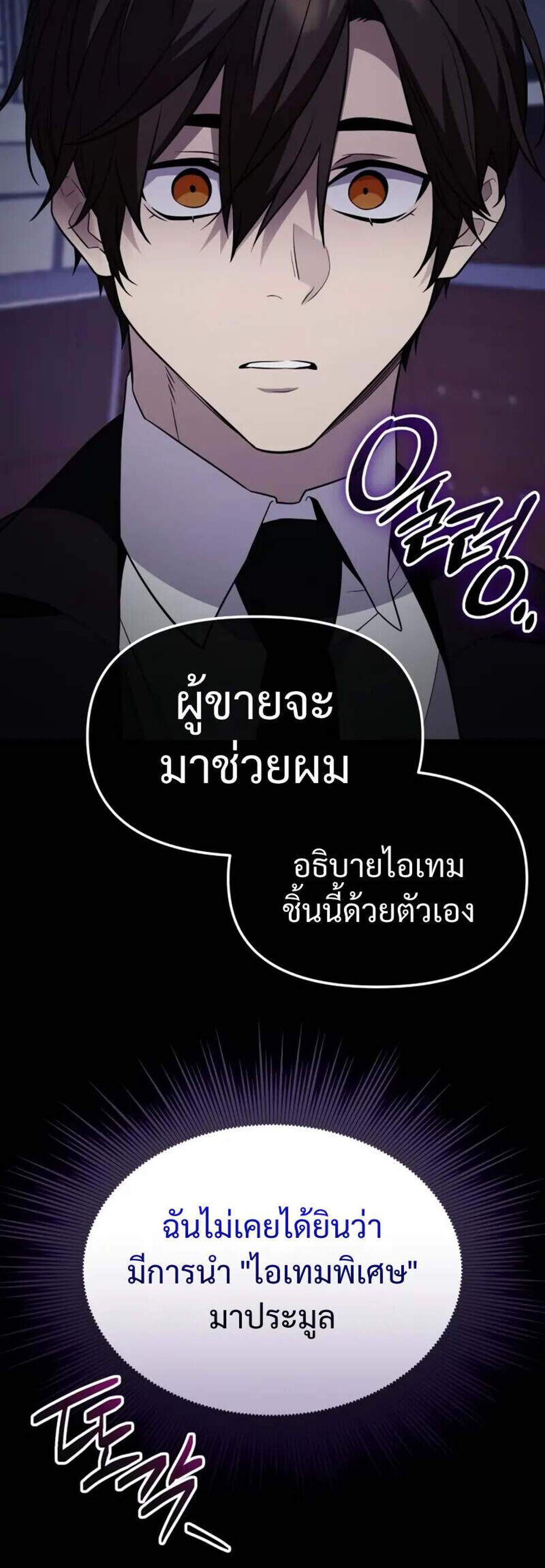 I Obtained a Mythic Item พลิกชะตาคว้าไอเทมระดับเทพ แปลไทย