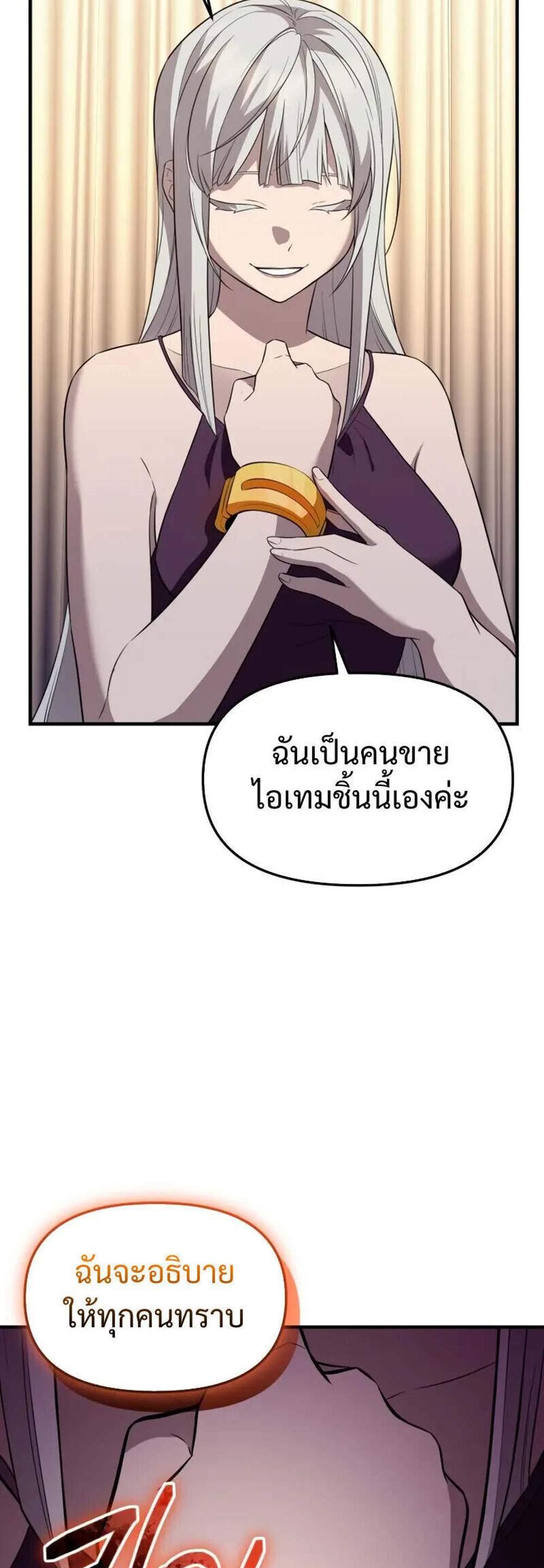 I Obtained a Mythic Item พลิกชะตาคว้าไอเทมระดับเทพ แปลไทย