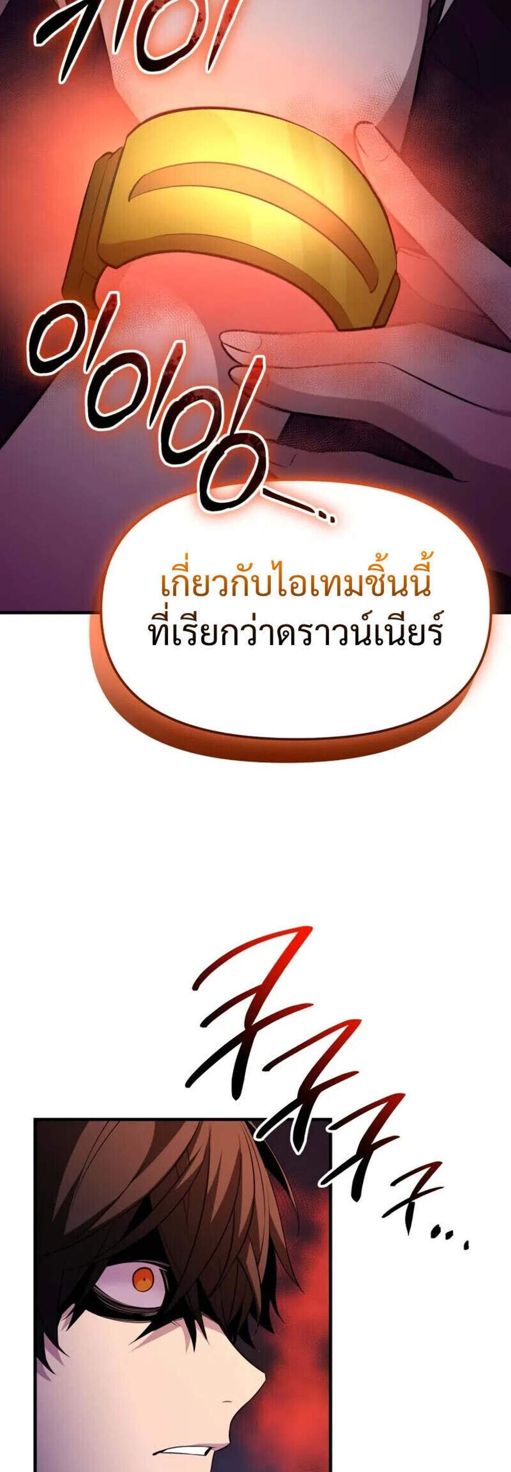 I Obtained a Mythic Item พลิกชะตาคว้าไอเทมระดับเทพ แปลไทย