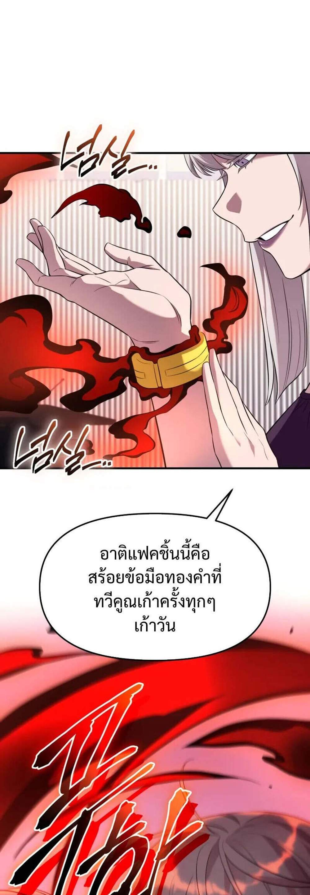I Obtained a Mythic Item พลิกชะตาคว้าไอเทมระดับเทพ แปลไทย