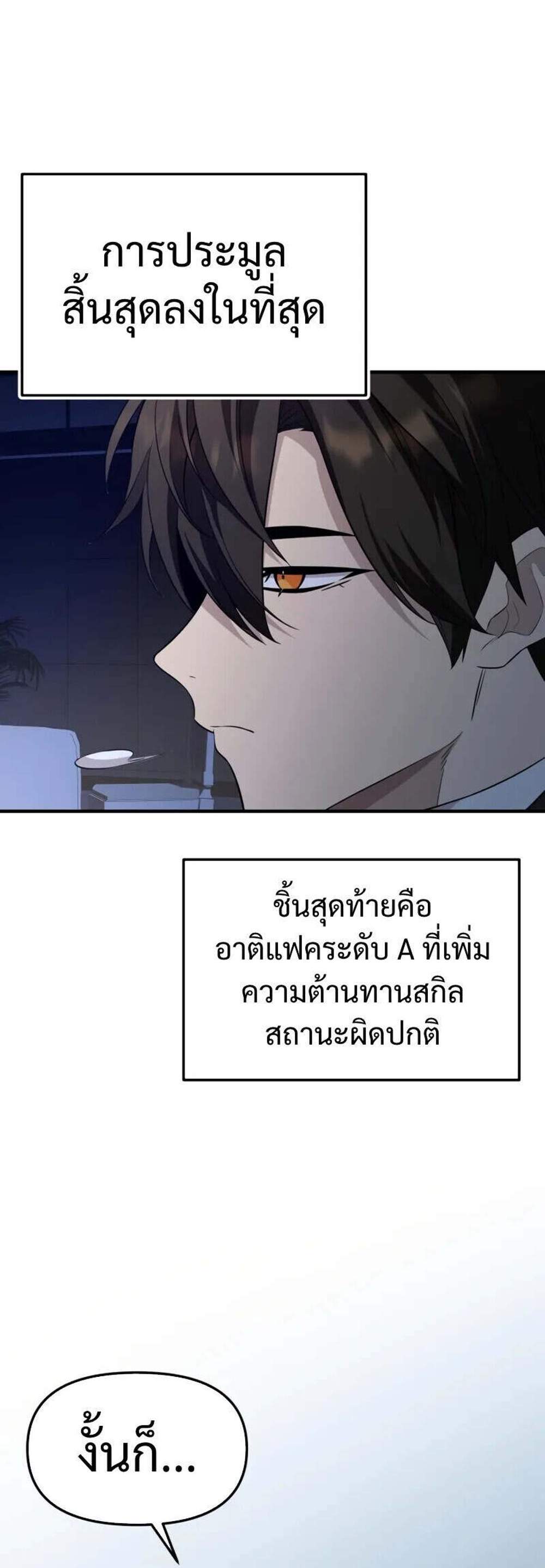 I Obtained a Mythic Item พลิกชะตาคว้าไอเทมระดับเทพ แปลไทย
