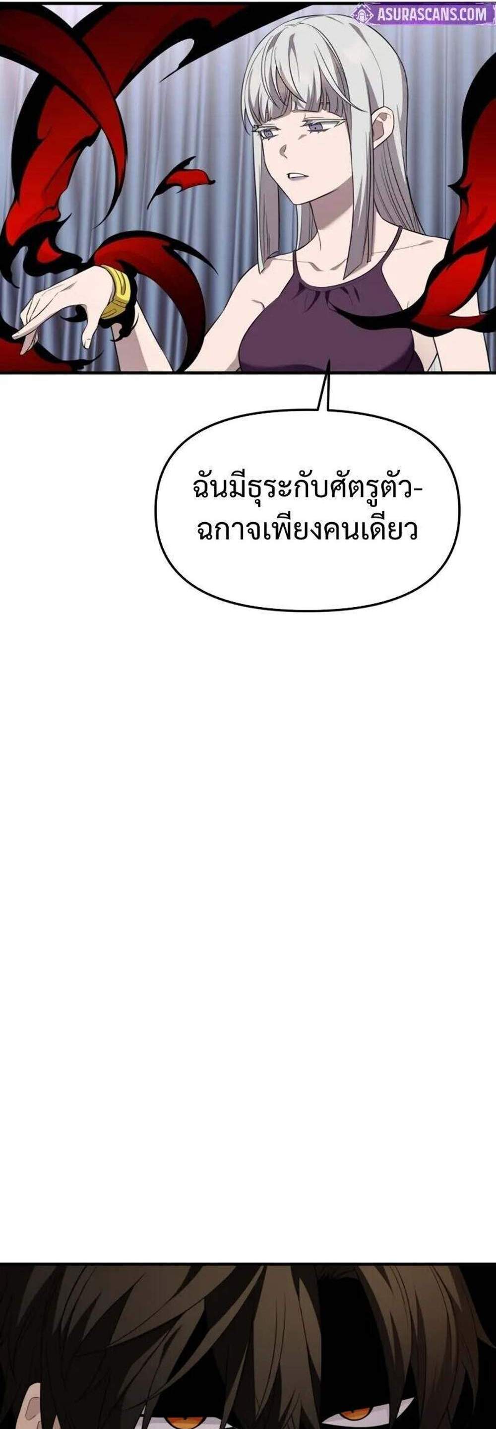 I Obtained a Mythic Item พลิกชะตาคว้าไอเทมระดับเทพ แปลไทย
