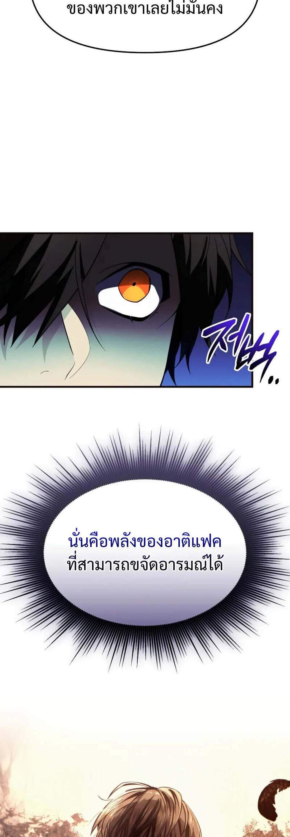 I Obtained a Mythic Item พลิกชะตาคว้าไอเทมระดับเทพ แปลไทย
