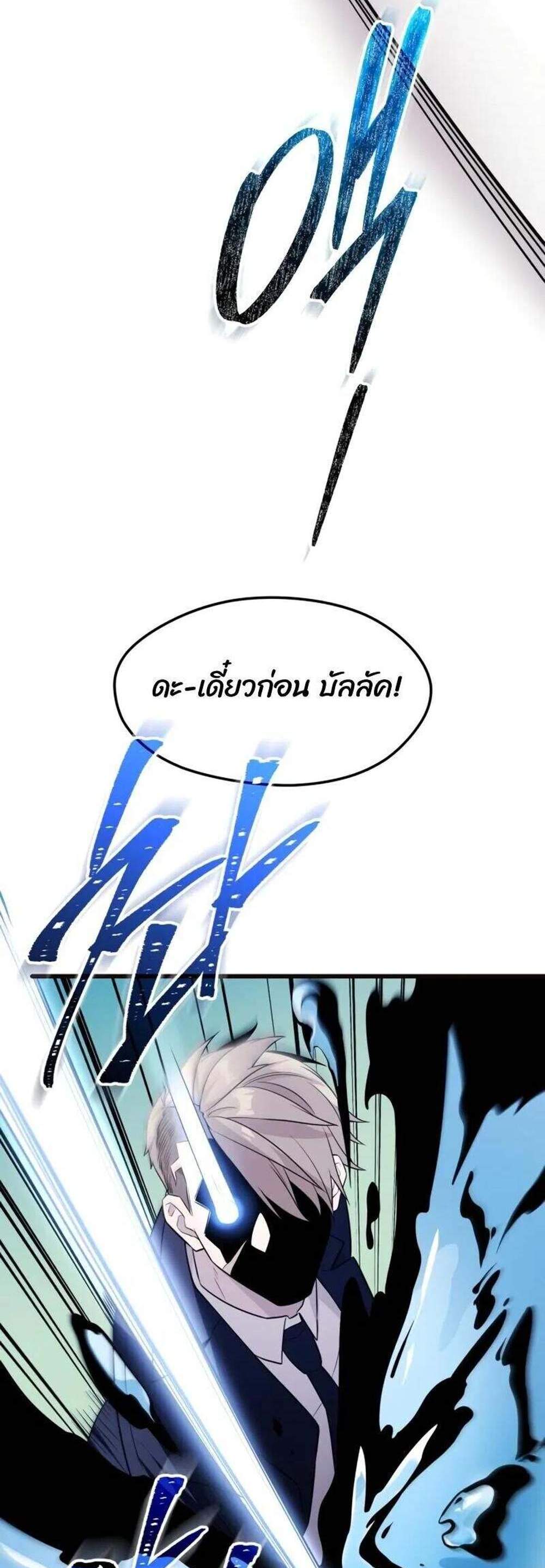 I Obtained a Mythic Item พลิกชะตาคว้าไอเทมระดับเทพ แปลไทย