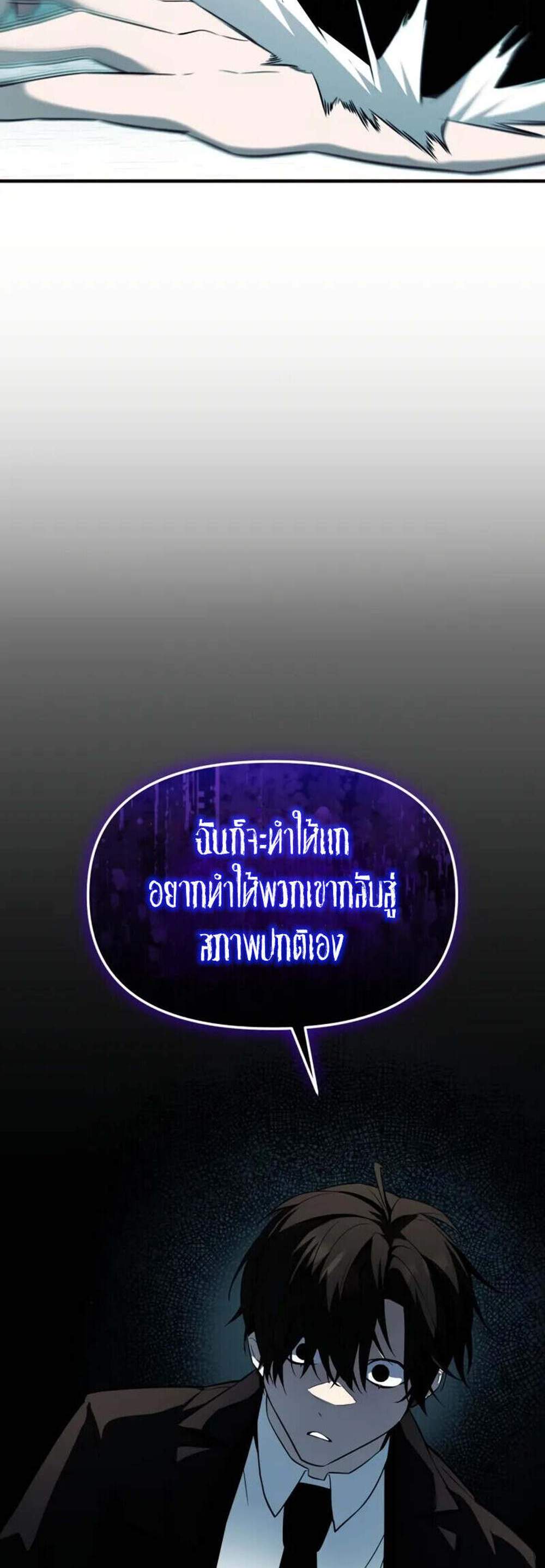 I Obtained a Mythic Item พลิกชะตาคว้าไอเทมระดับเทพ แปลไทย
