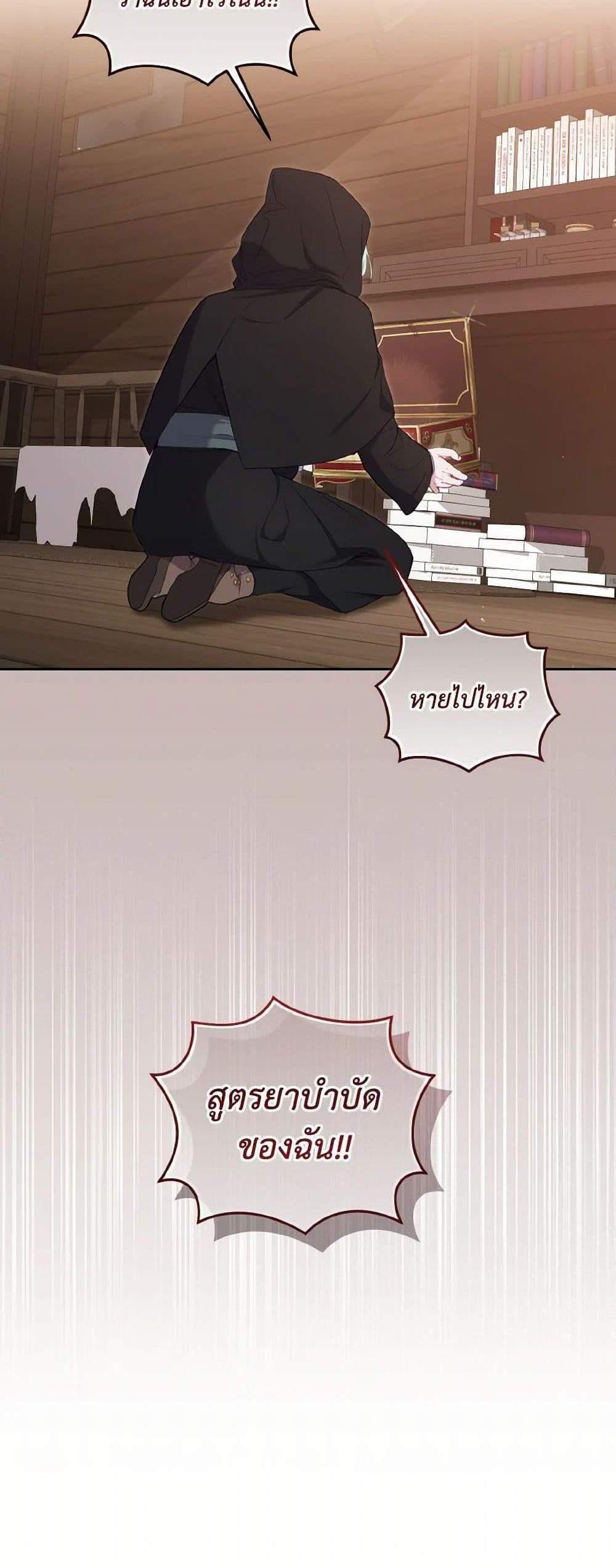 I’m Being Raised by Villains เมื่อฉันถูกเลี้ยงโดยเหล่าวายร้าย แปลไทย