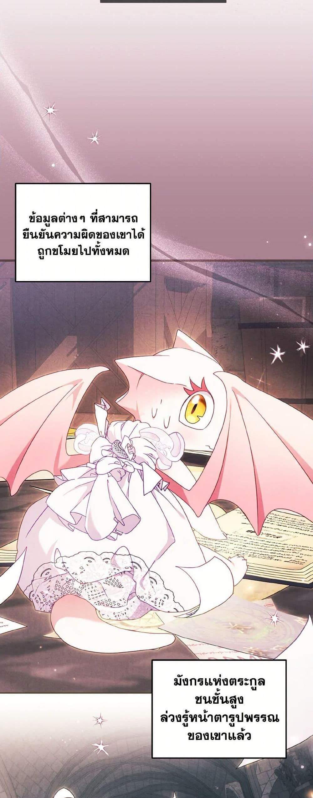 I’m Being Raised by Villains เมื่อฉันถูกเลี้ยงโดยเหล่าวายร้าย แปลไทย
