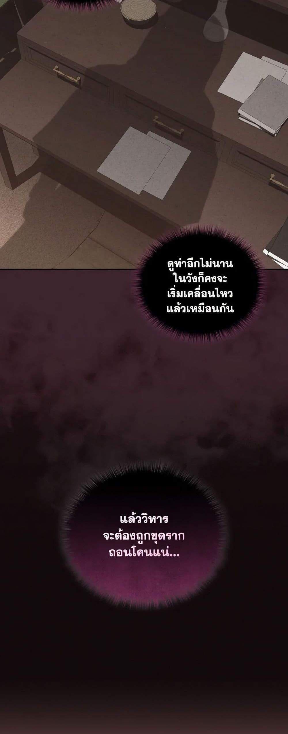 I’m Being Raised by Villains เมื่อฉันถูกเลี้ยงโดยเหล่าวายร้าย แปลไทย