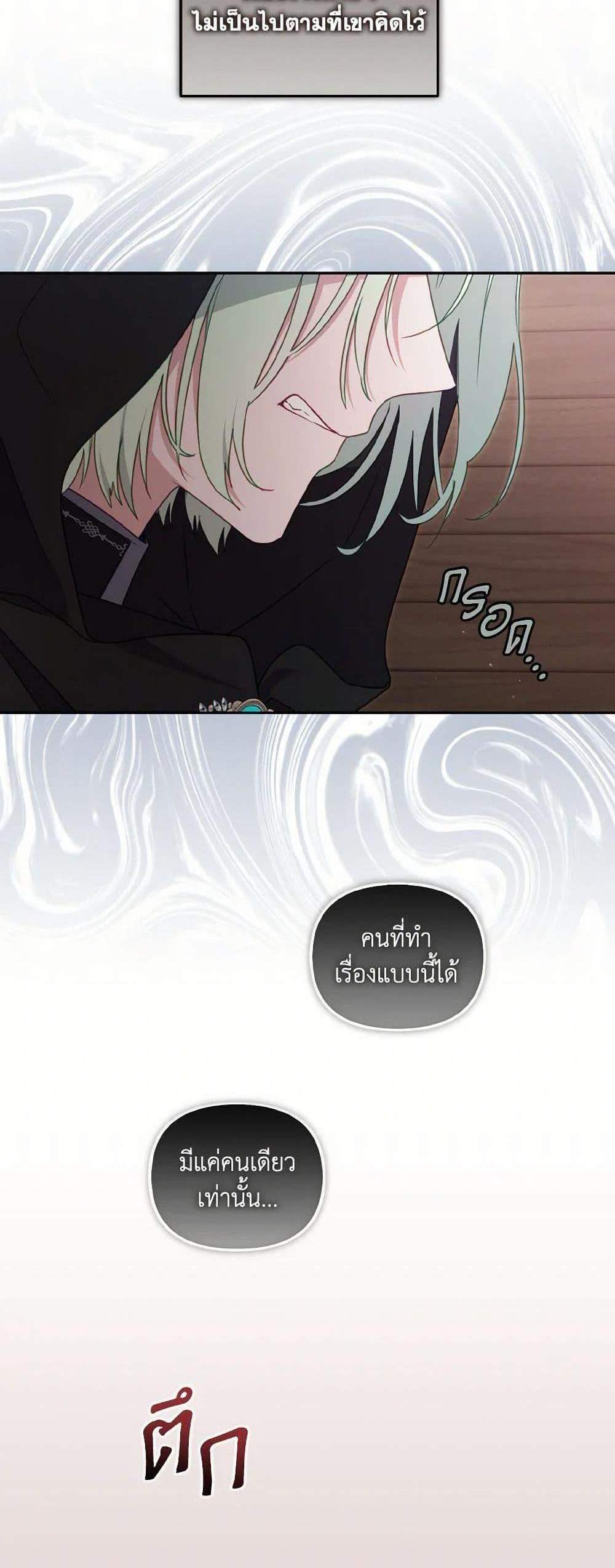 I’m Being Raised by Villains เมื่อฉันถูกเลี้ยงโดยเหล่าวายร้าย แปลไทย